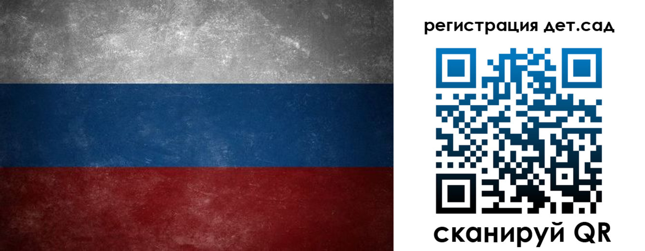регистрация для дет. сада в Ворсме