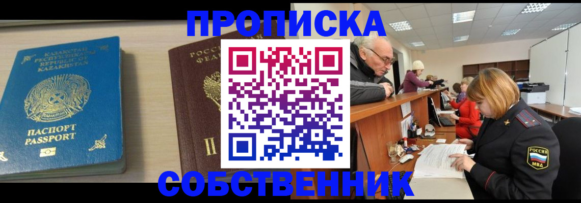 прописка для кредита в Ворсме