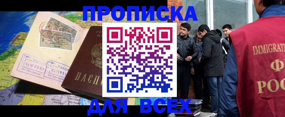 прописка законно в Ворсме