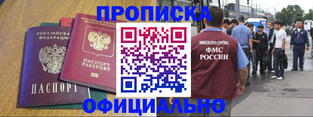 прописка регистрация в Ворсме
