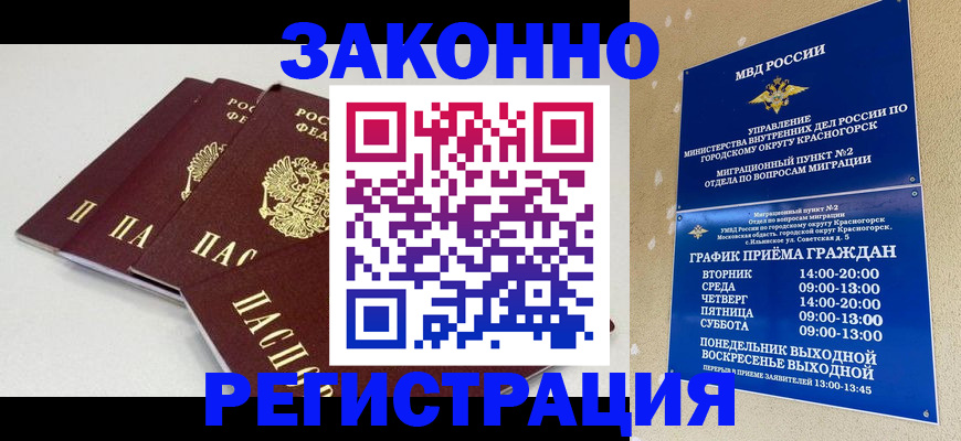 временная регистрация для школы в Ворсме