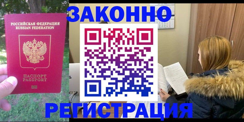 временная регистрация купить в Ворсме