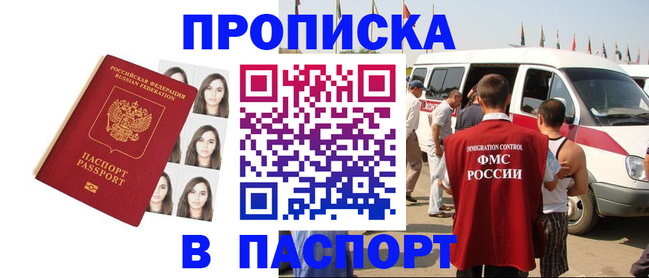 временная регистрация надежно в Ворсме